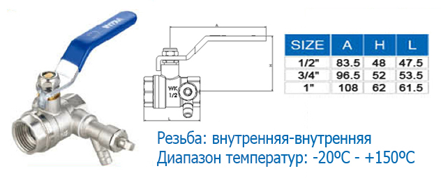 кран шаровый с дренажем