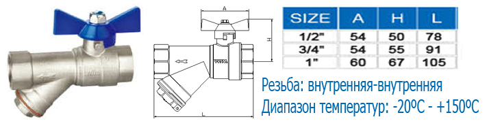 кран шаровый с фильтром